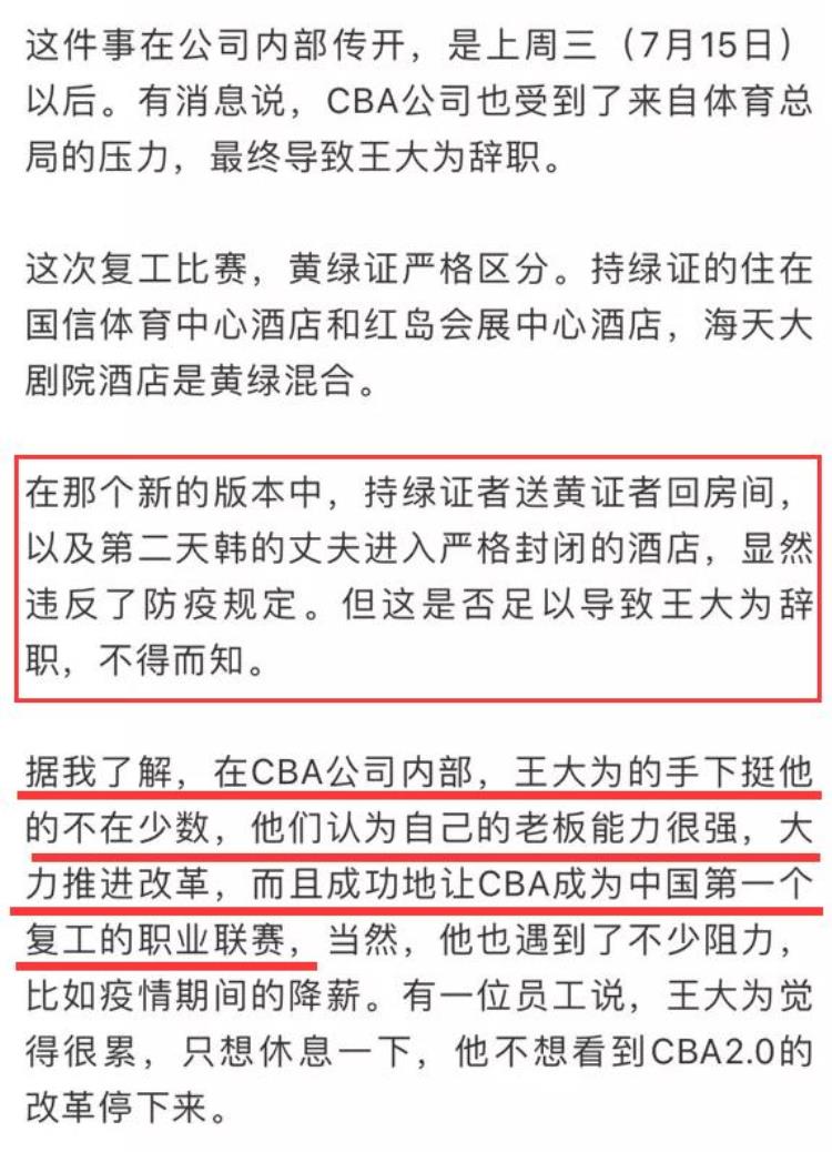 反转苏群披露CBA桃色门新版本美女助理是清白的