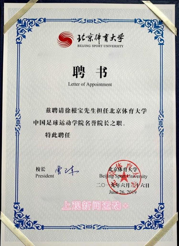 受聘担任北体大中国足球学院名誉院长徐根宝重回母校当足球教练我可是科班出身