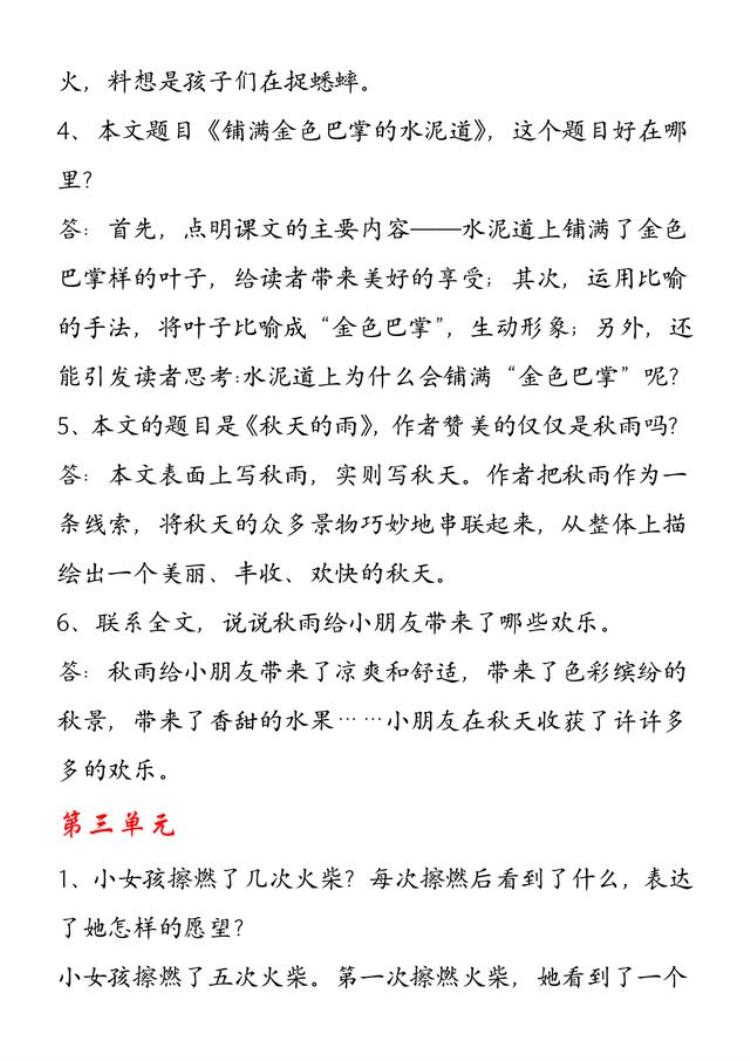 三年级上语文题「三年级上语文期中专项复习有练习有梳理考100分就靠这了」