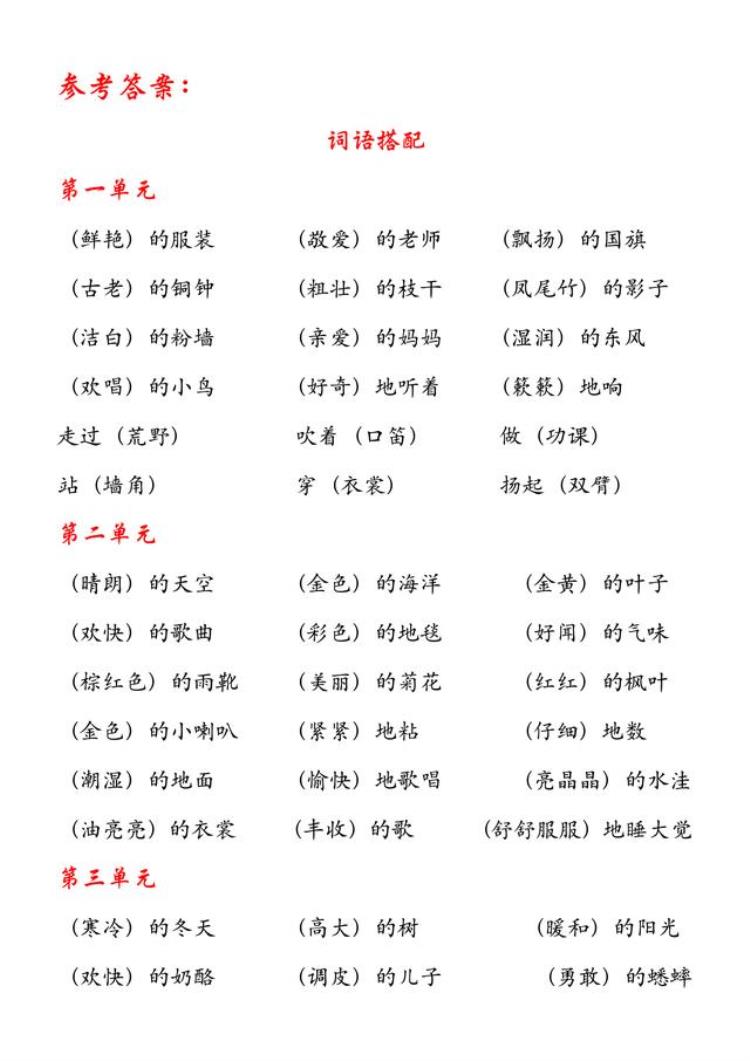 三年级上语文题「三年级上语文期中专项复习有练习有梳理考100分就靠这了」