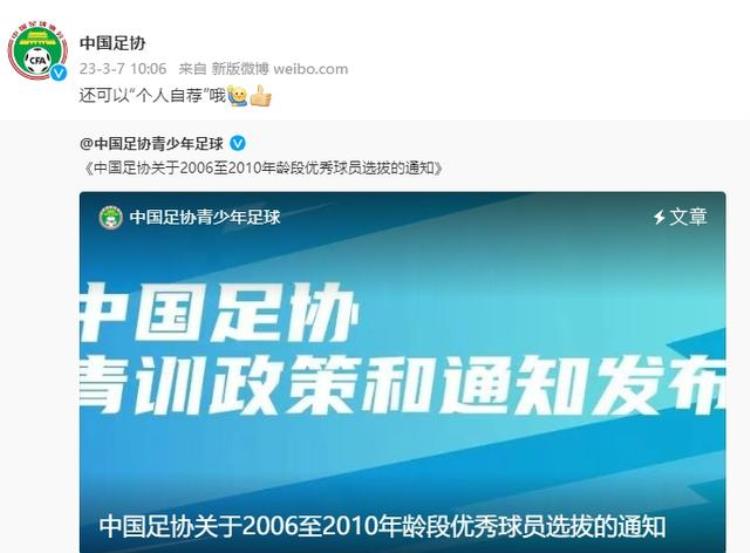 广纳贤才0610年龄段优秀球员选拔通知中国足协可个人自荐哦
