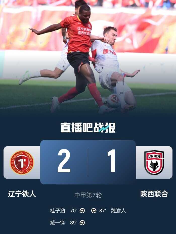 铁人显身大秀翻盘技艺 陜西梦碎最后时刻逆转无情再见