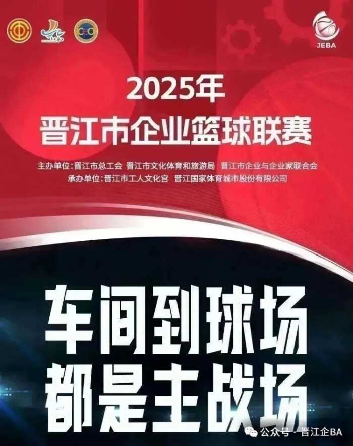 晋江企BA 人保与特步角逐半决赛 四强名额悬念重重 今晚将揭晓去留之谜