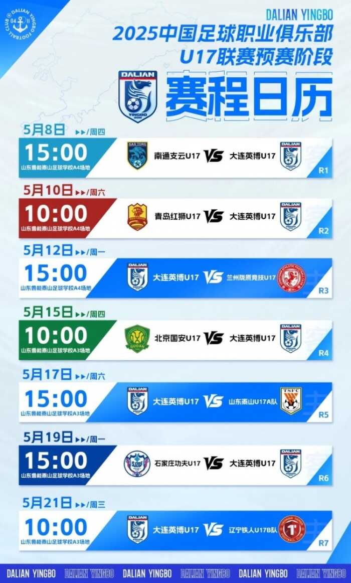 英博2025 U17 大连英博U17队与北京国安U17队战平 2比2