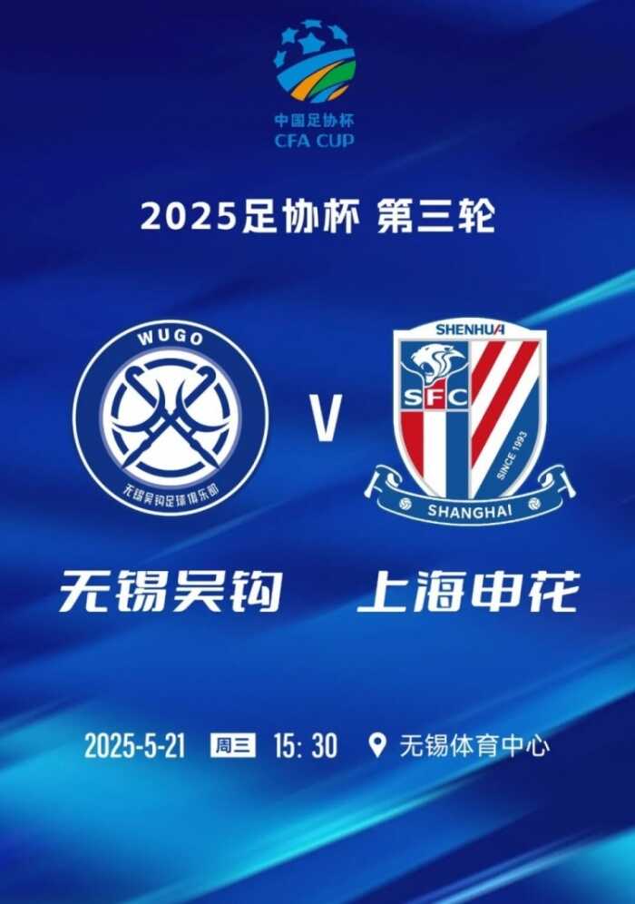 无锡吴钩足协杯主场对阵申花的票务消息仿佛重要赛事的冷门新闻竟然今晚六点才开放购买