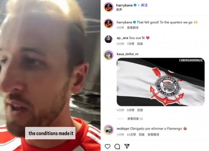 凯恩社交媒体分享：弗拉门戈表现出色 我在迈阿密的进球状态良好