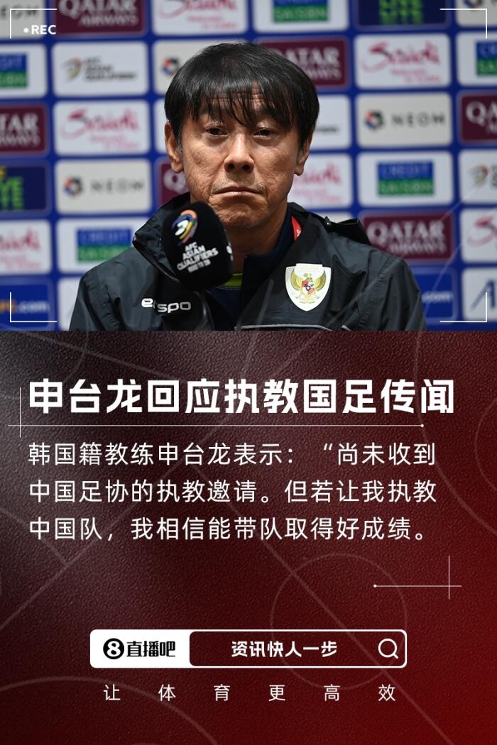 申台龙对执教国足的愿望依然坚定 中国足协尚未联系我但我自信能带领中国队打好比赛