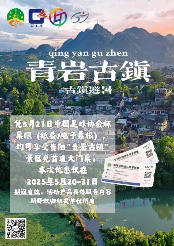 贵阳文旅大放送：持贵州和津门虎门票的朋友们可以畅游景区免票，还有文创特惠等着你哦
