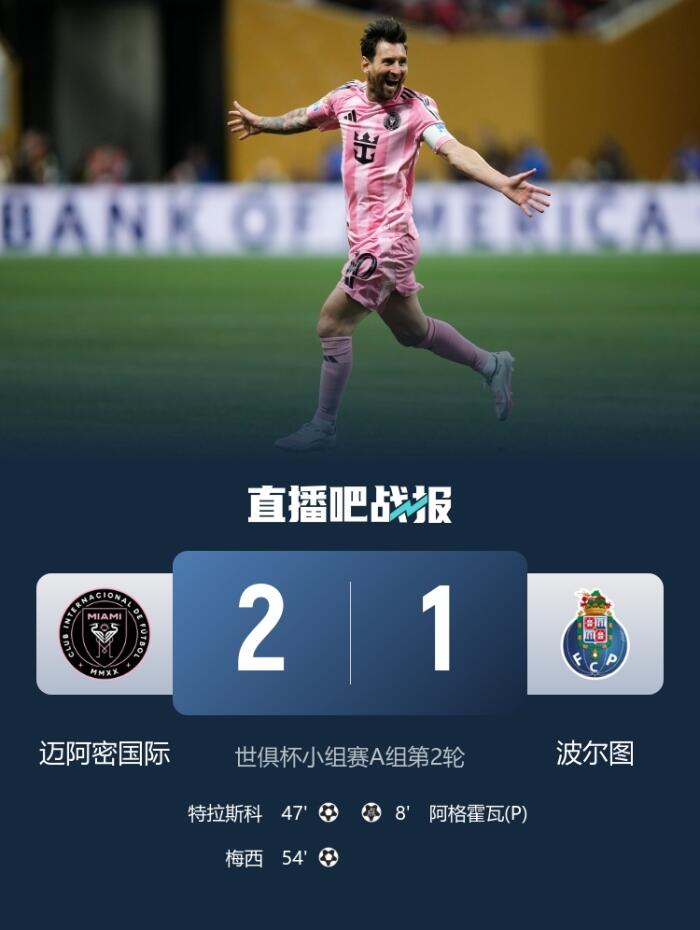 波尔图后卫谈赛前梅西防守布置 队伍承受逆转失落