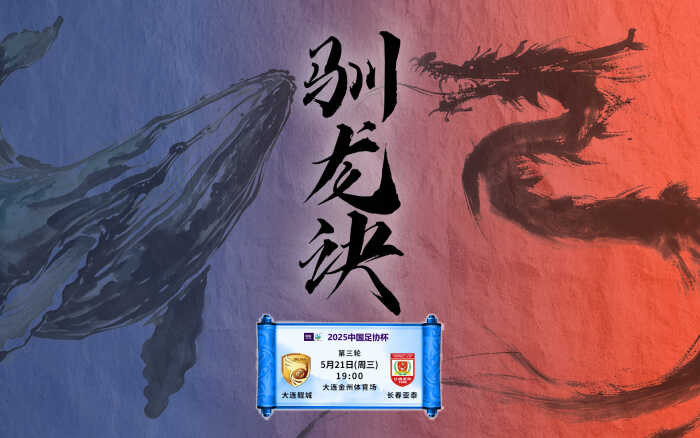 足协杯鲲城对亚泰首发阵容全华班对阵三名外援玄智健和张华晨进入首发