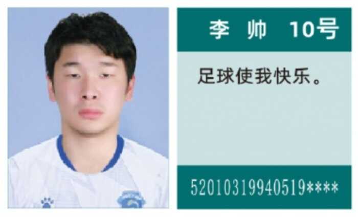 李帅报名参赛中冠，曾在网上流传的判决书中被提名，原黑龙江冰城队长的故事