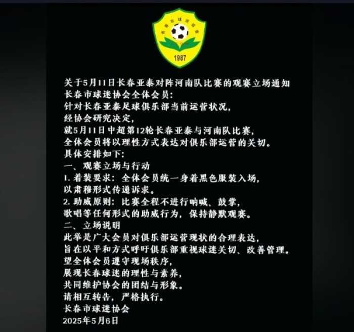 长春球迷盛装出席亚泰PK河南之战，黑色阵营集结！