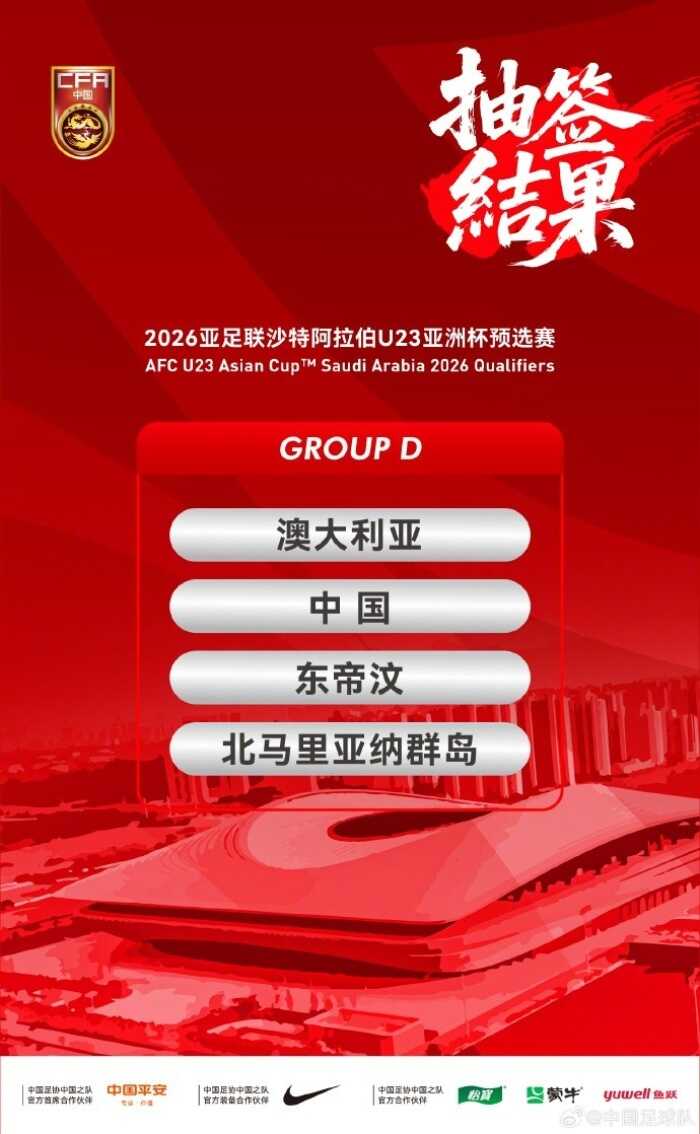 足球报专评U23亚预赛：U22面对弱队全力提升凈胜球，全力争取对澳大利亚的得分