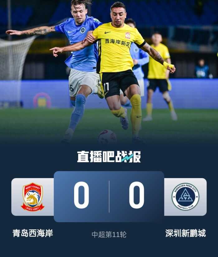 奇妙的巧合 深圳新鹏城的11分与本土教练的缘分