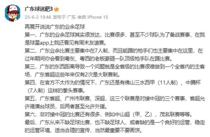 广东省是否能够学习“苏超”的成功之道 博主：广东拥有丰富的比赛资源，但亟需提升运营水平