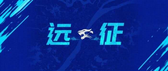 远征集结足协杯首战 我们在渭南等着你的失误