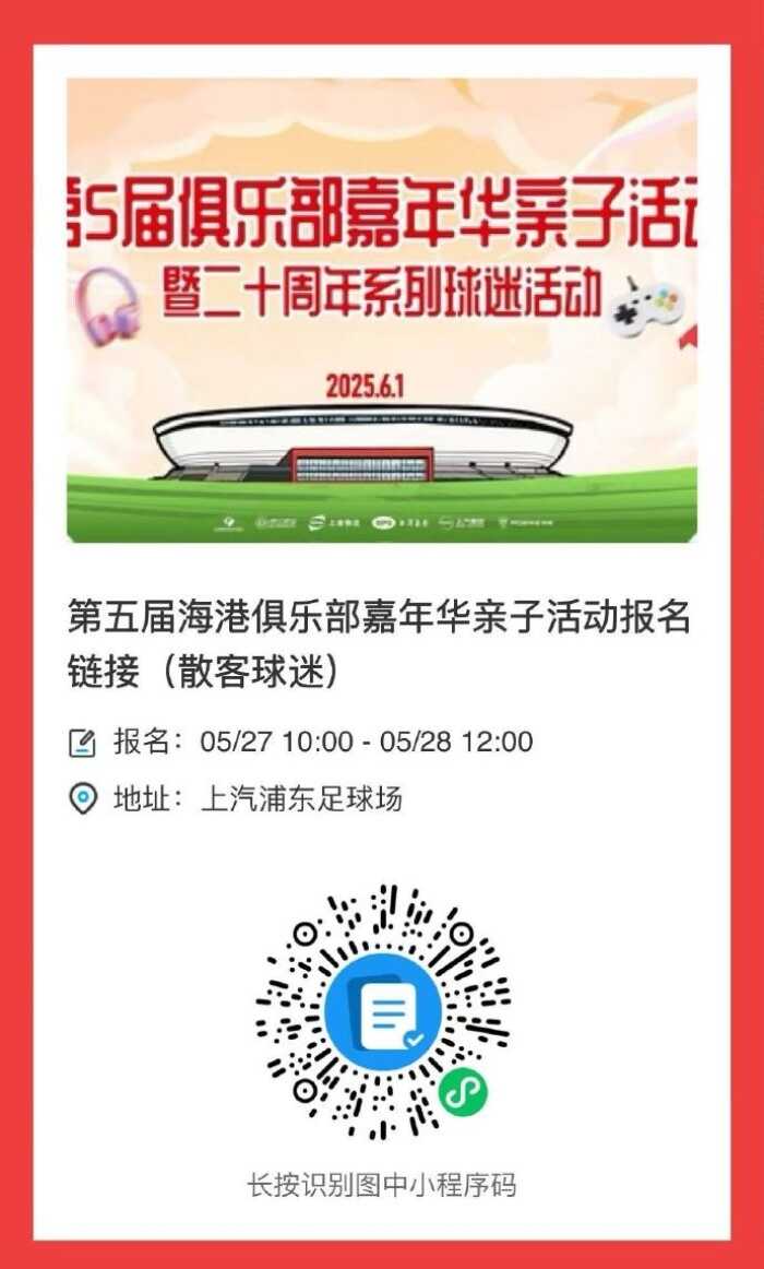 六一与端午的奇妙碰撞 上海海港的亲子嘉年华居然来了