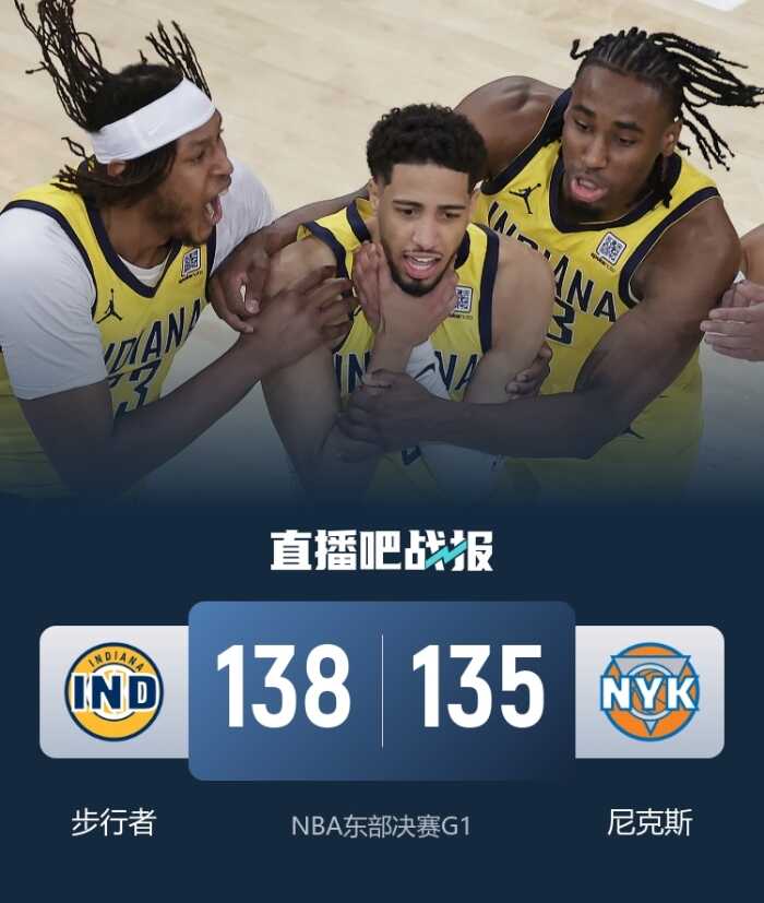 步行者再次逆转 哈利将比赛拖入加时 内史密斯末节命中6记三分 布伦森砍下43分