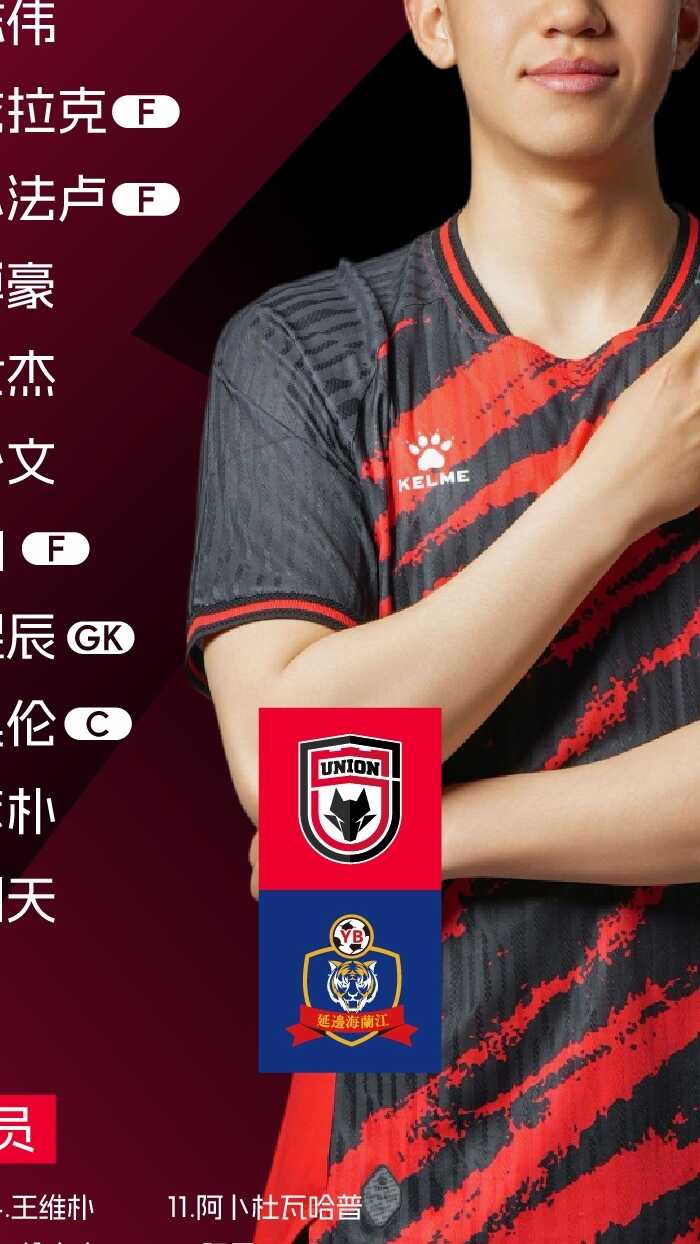 延边龙鼎与陜西联合的首发阵容揭晓 姆巴与达尔法卢领衔出战