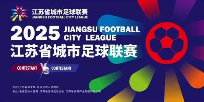 苏超精彩队徽盘点 三千年文化底蕴尽在其中 淮安浪裏马 盐城公鹿等你来发现
