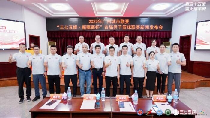 2025广州篮球城市联赛即将揭幕 新穗商杯男篮首赛来袭