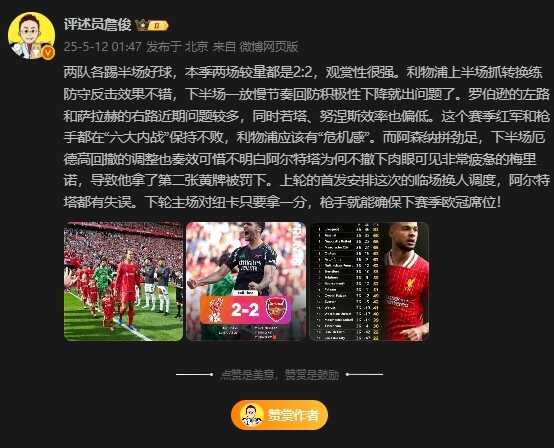 詹俊对阿尔特塔不换下疲惫梅裏诺表示疑惑导致其被罚下