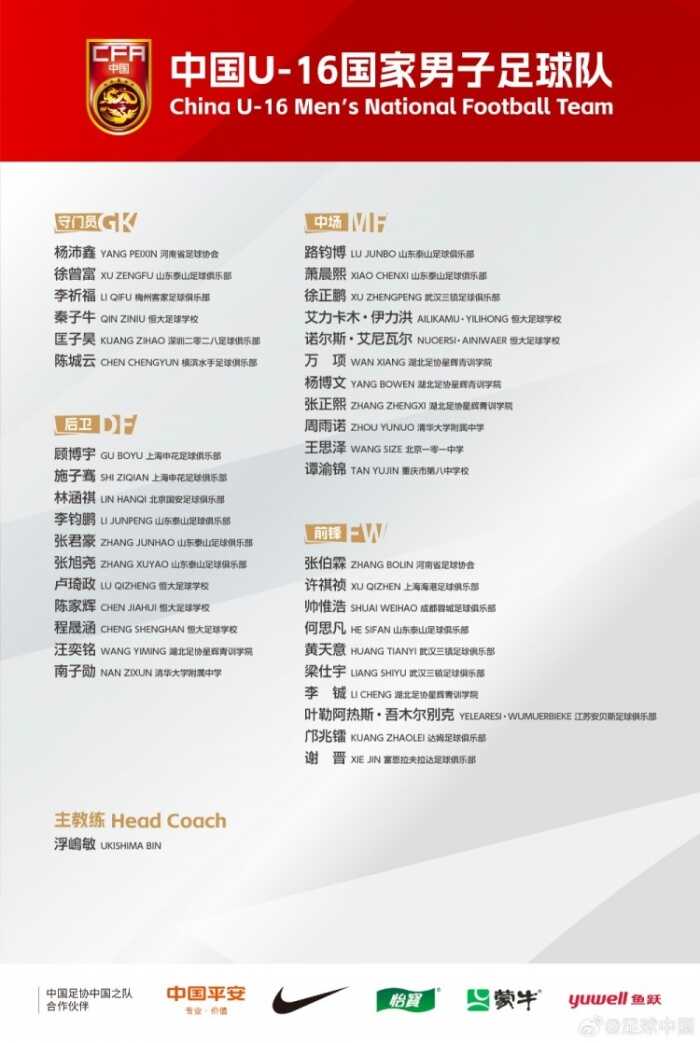 上村健一不负责任言论不会改变足协对浮嶋敏的继续重用