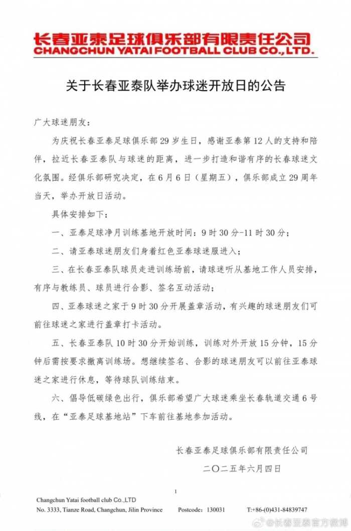 长春亚泰庆祝29周年盛典举行开放日活动