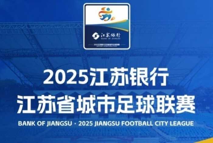 苏超赛事成为我17年记者生涯中最火的业余比赛
