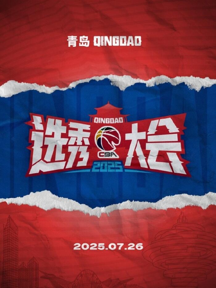 CBA将在七月二十一日至二十五日举行选秀训练营，未按时参加者将失去选秀资格