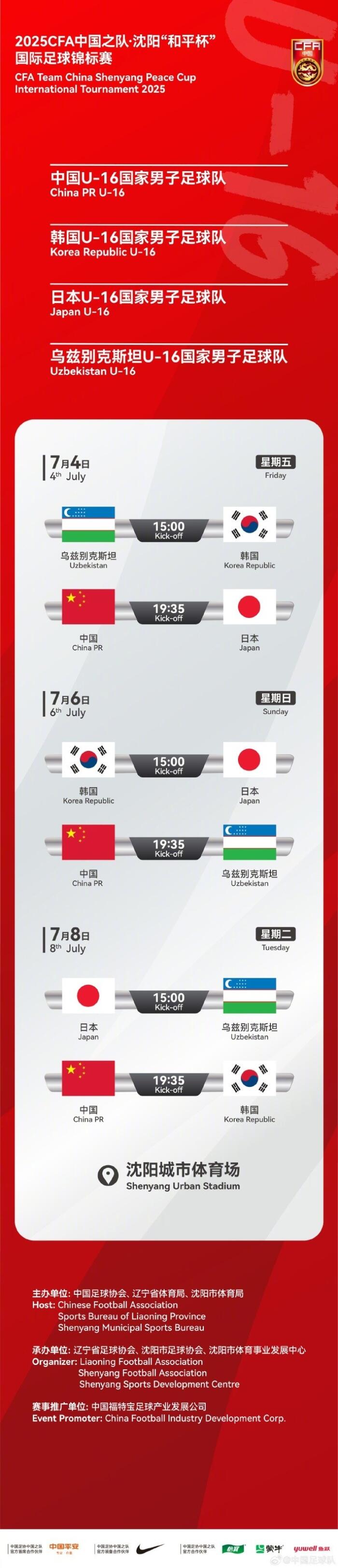 日韩和乌兹别克参赛 马德兴认为这三队将以接近最强阵容参加和平杯